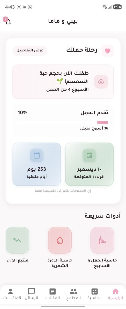 بيبي و ماما - معرض 1