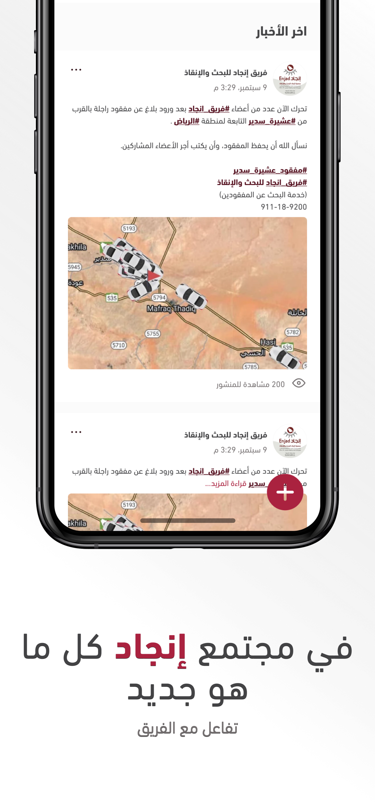 مجتمع إنجاد