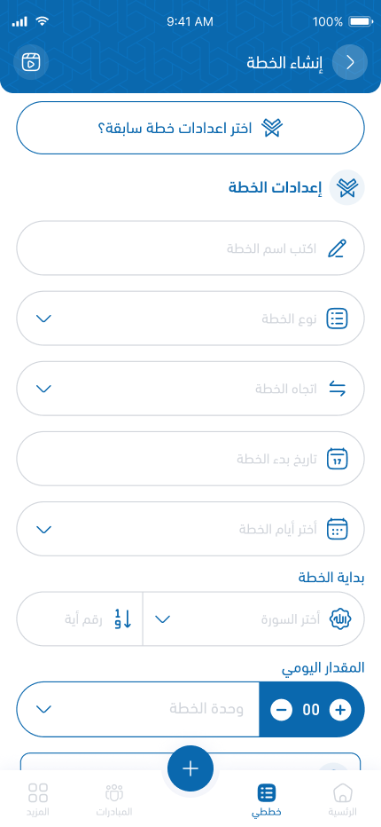 الخطط القرآنية