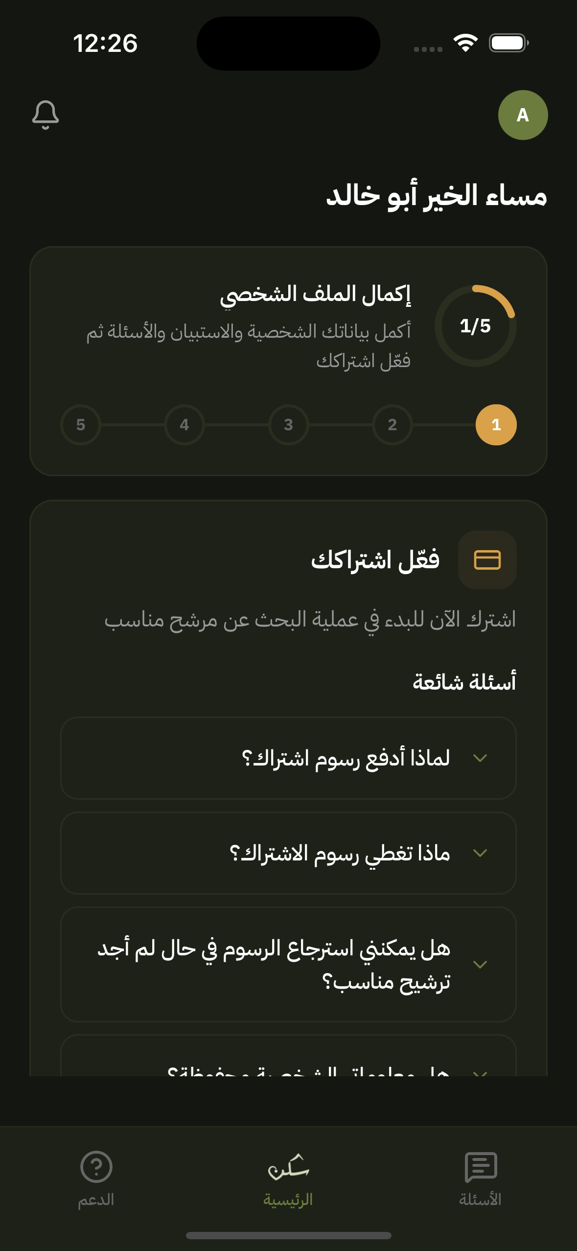 تفضيلات الشريك