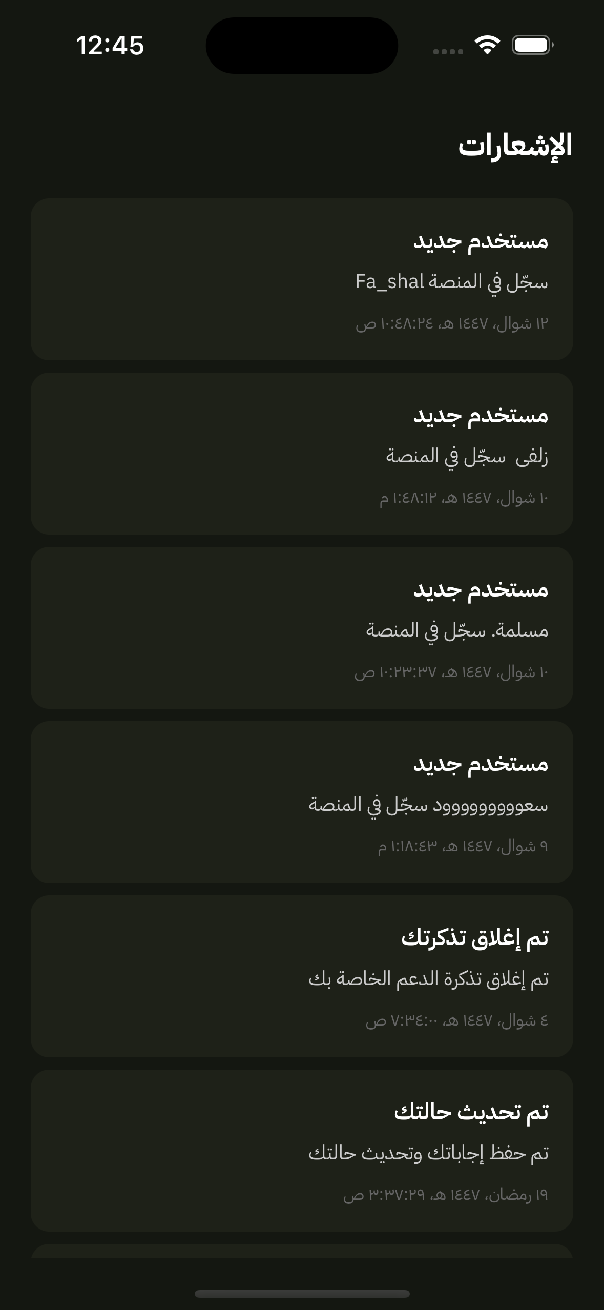 الإشعارات والمتابعة