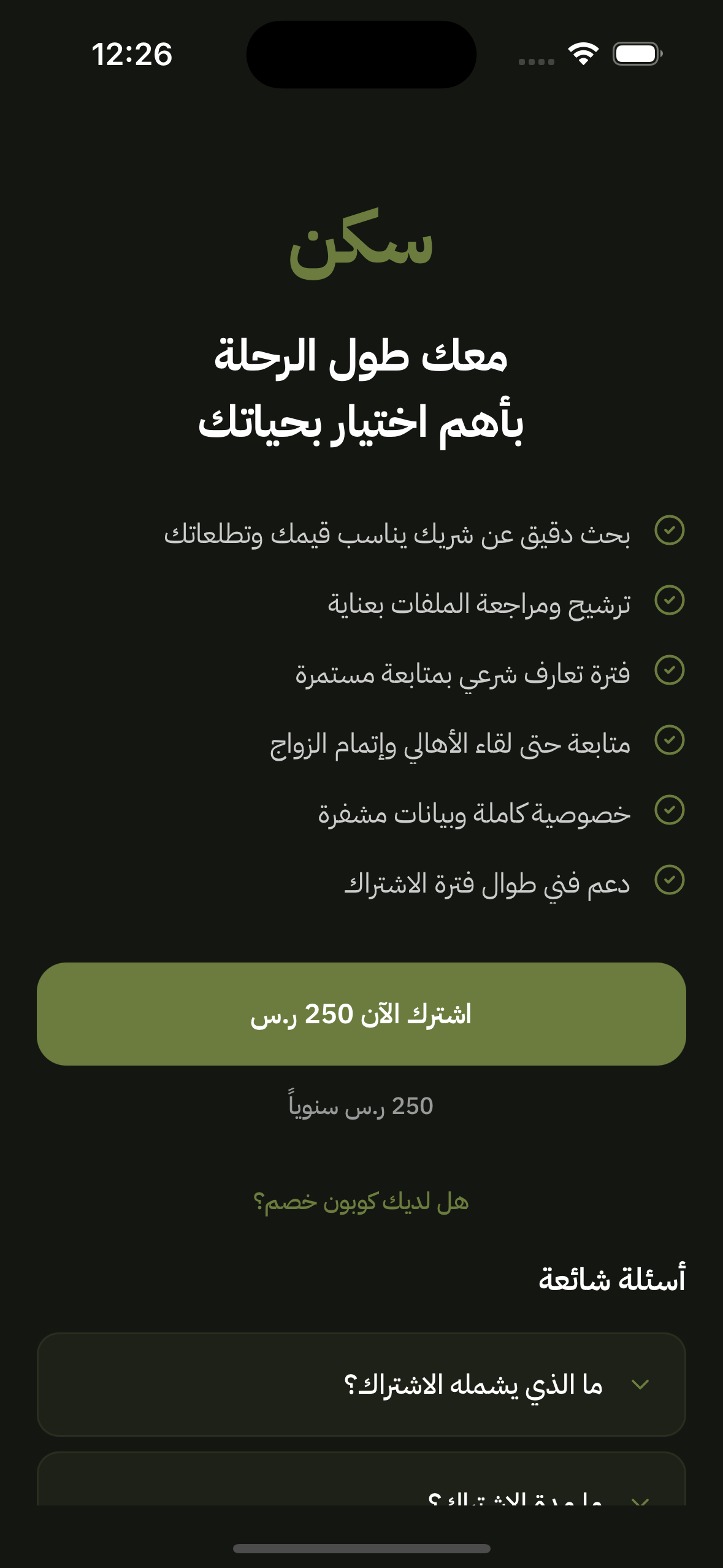 الاشتراك والترشيح