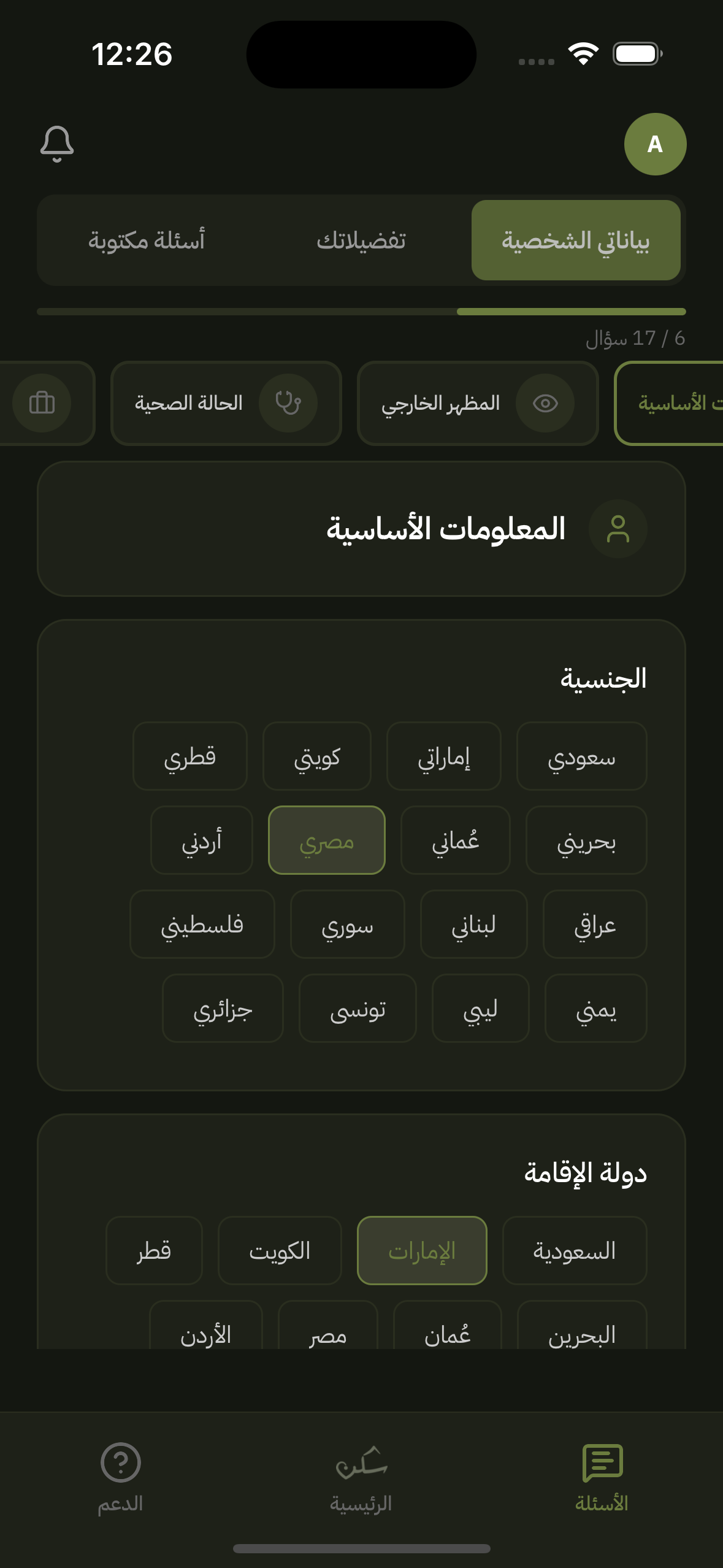 التسجيل والاستبيان