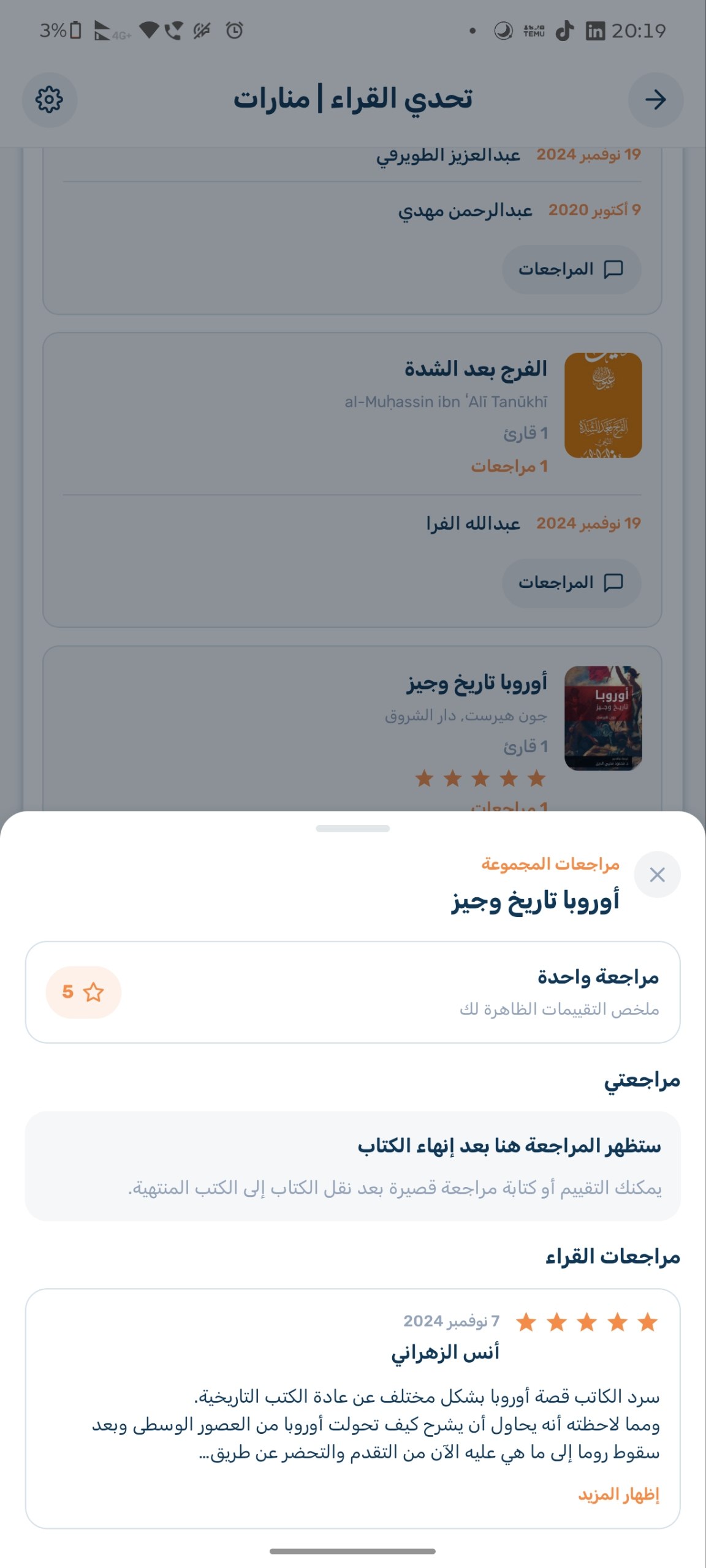 المكتبة ورحلات القراءة