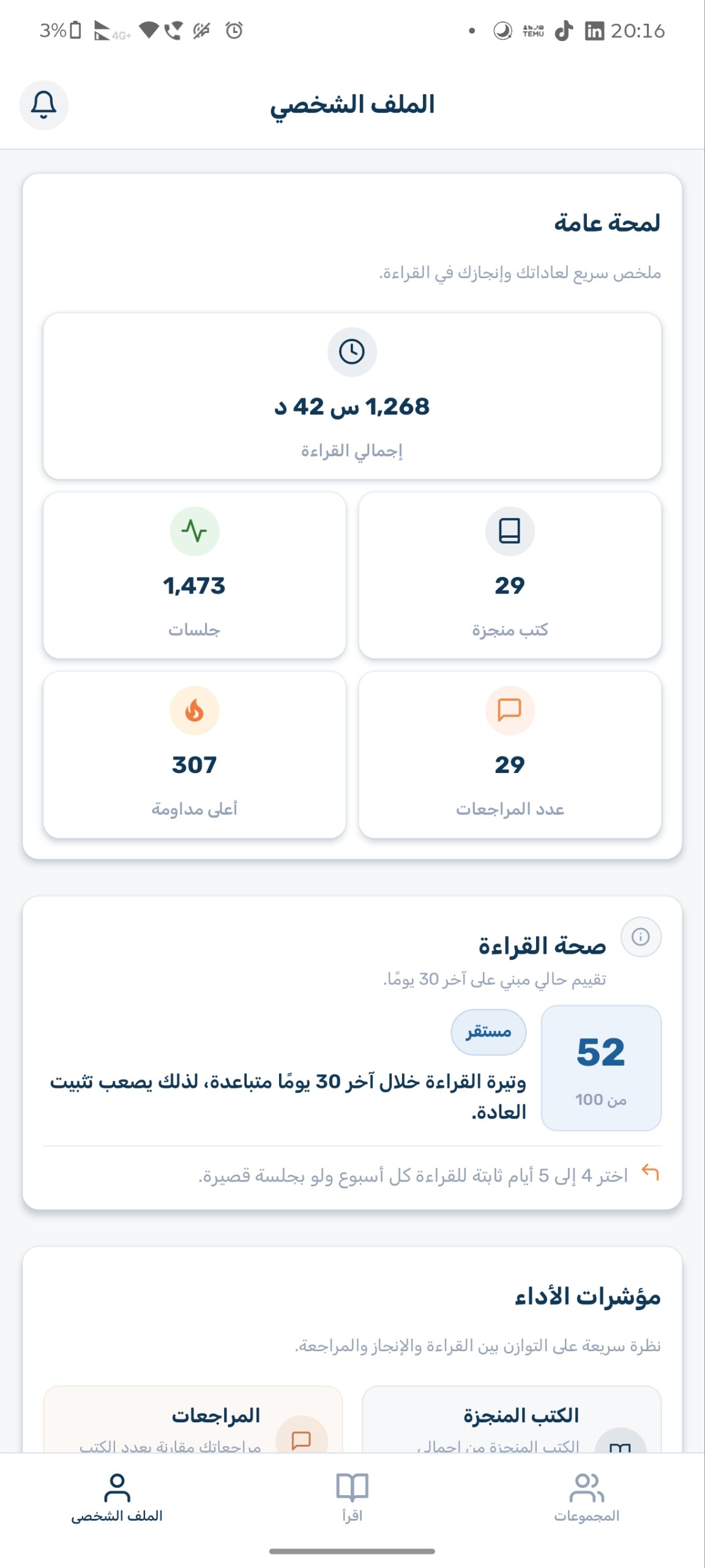 تحدي القراء
