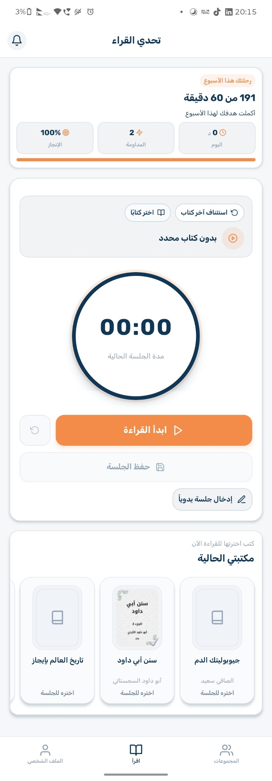 تحدي القراء